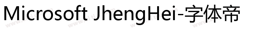 Microsoft JhengHei字体转换